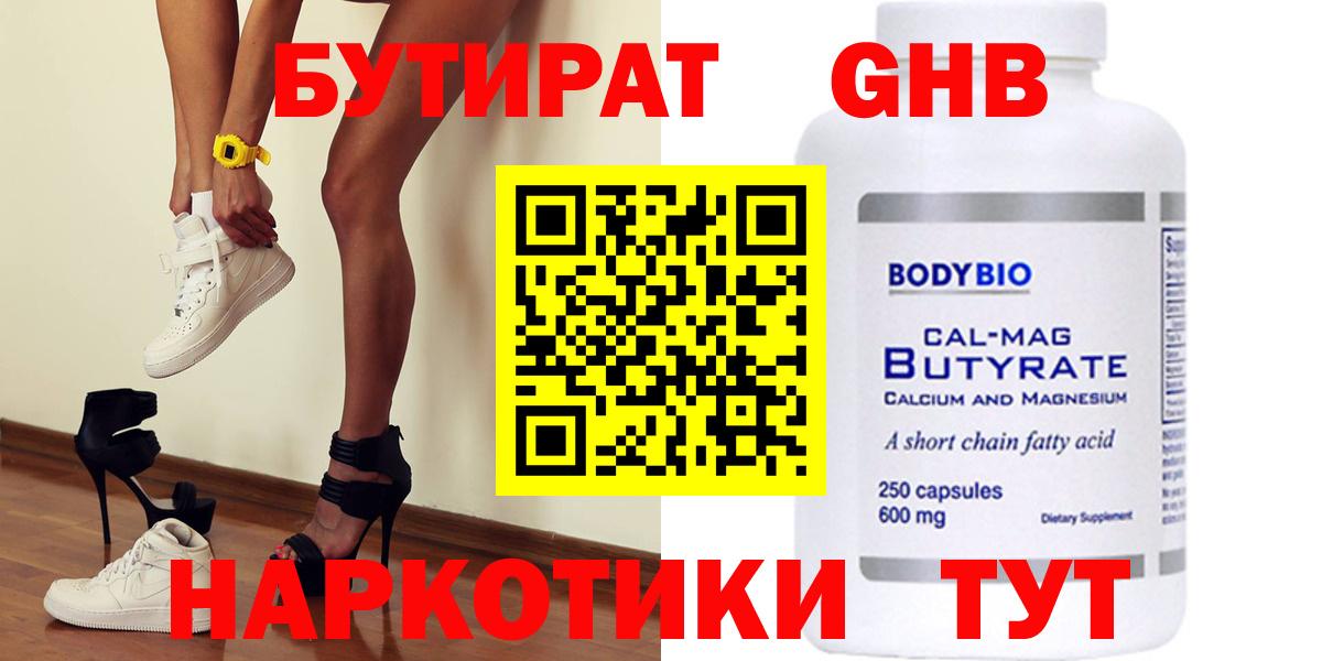 БУТИРАТ бутик  Вход с VPN  Карасук 