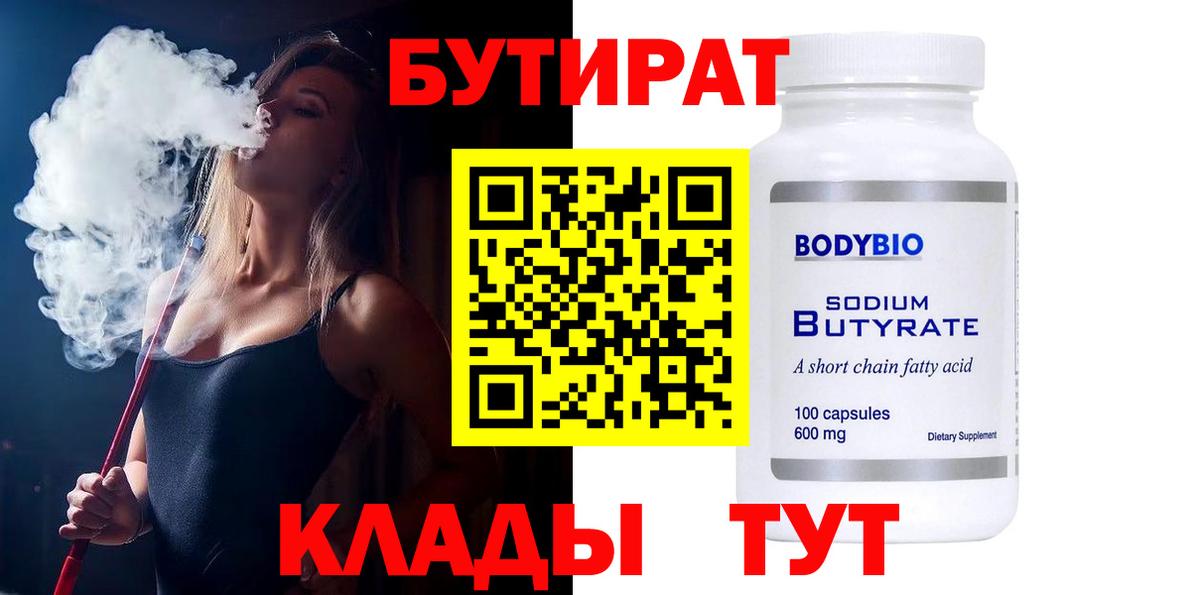 Бутират бутик Карасук