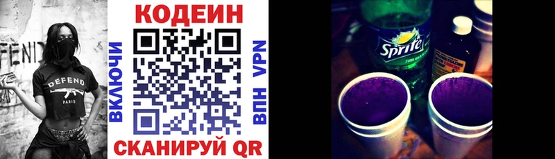 Codein напиток Lean (лин)  Карасук 