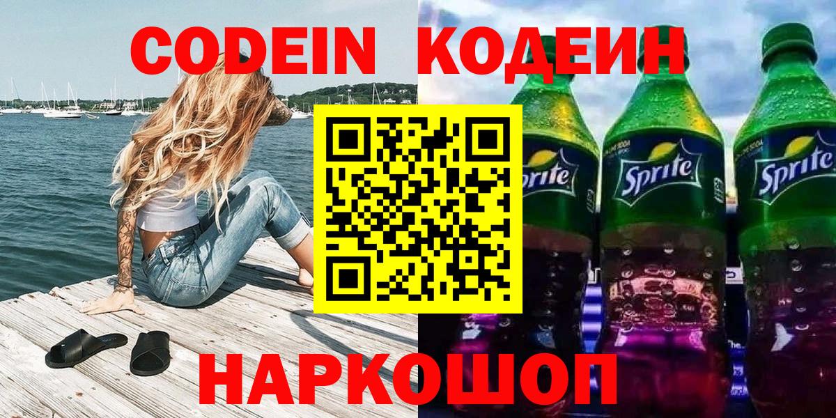 Кодеиновый сироп Lean напиток Lean (лин) Карасук