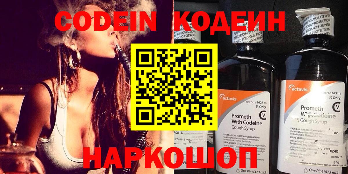 Кодеиновый сироп Lean Purple Drank  Вход с VPN  Карасук 