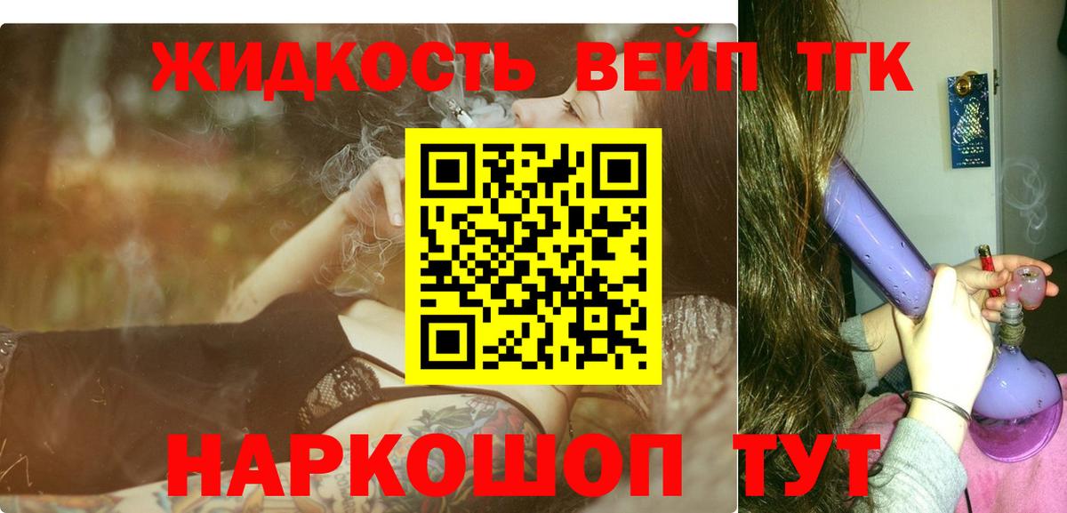 ТГК вейп Карасук